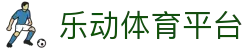 乐动·LDSports(中国)体育官网